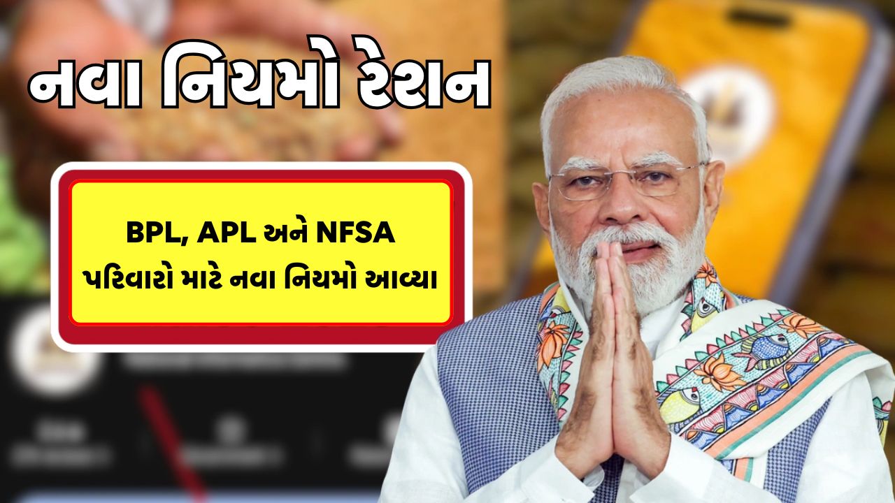 Ration Card New Rules 2025