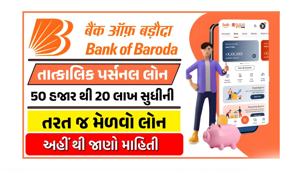 BOB Personal Loan