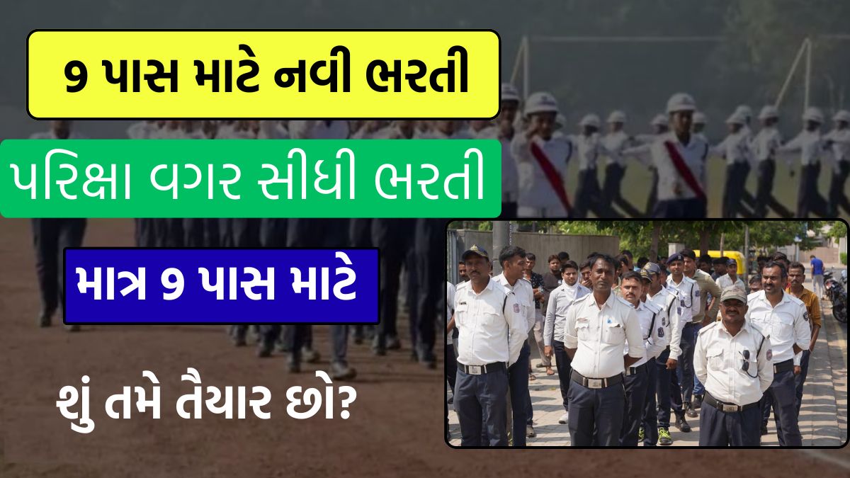 traffic police recruitment 2025