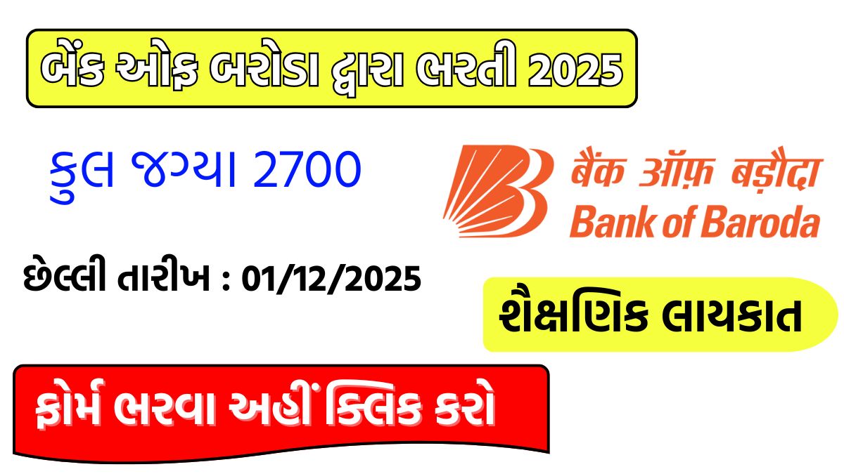 Bank of Baroda bharti 2025