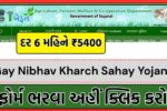 Gay Sahay Yojana Gujarat