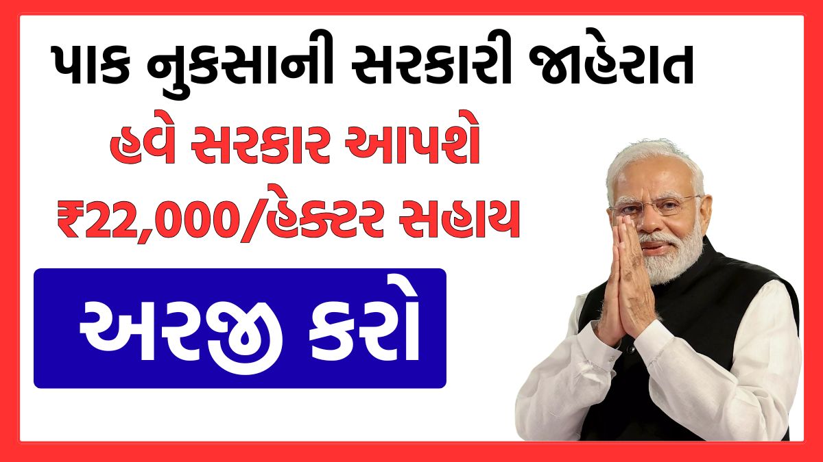 Krushi Rahat Package