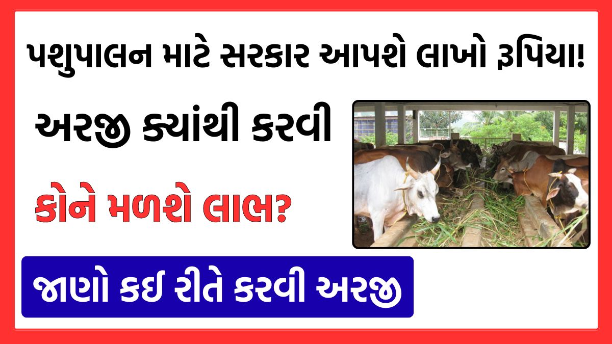 Pashupalan Loan Yojana