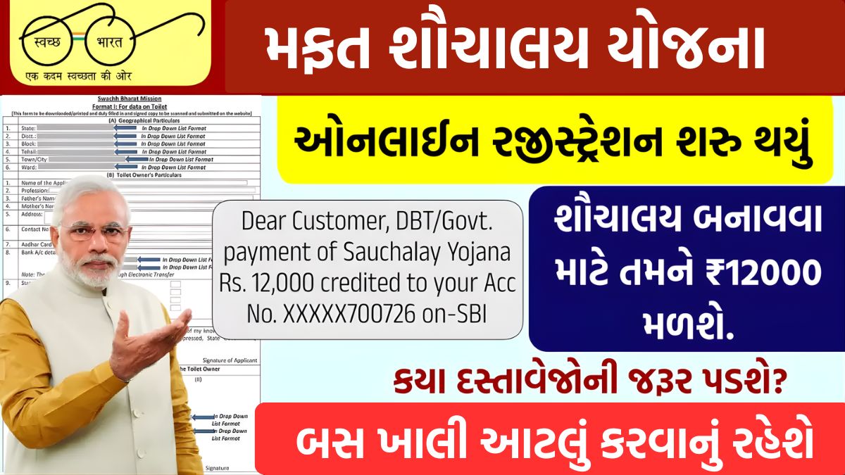 Free Sauchalay Yojana