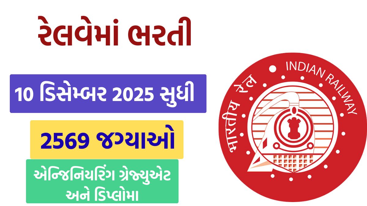 RRB JE Recruitment 2025