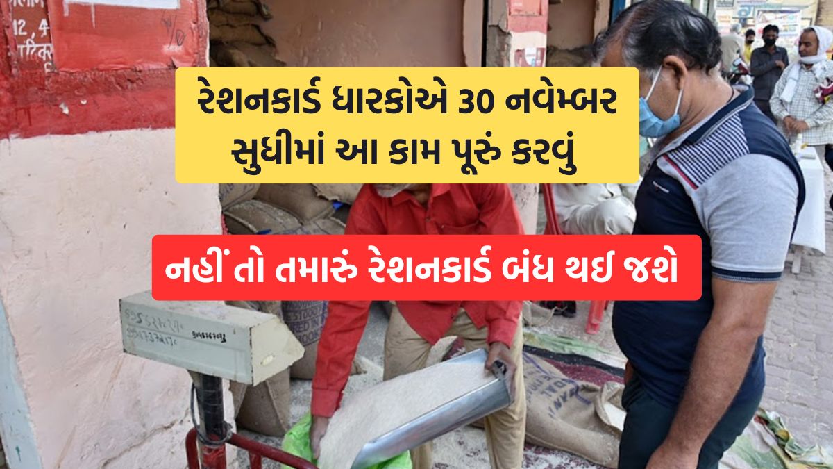 Ration Card eKYC Update