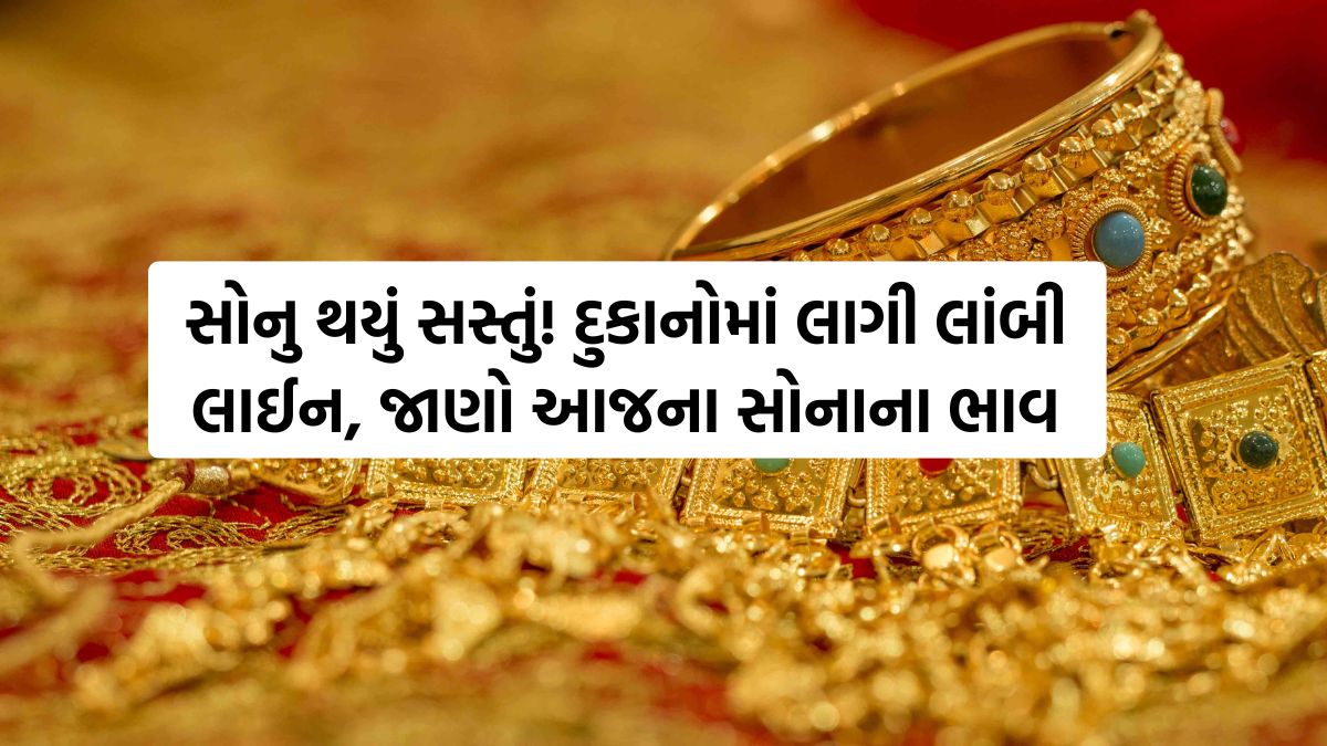 Gold Price Today gujarat