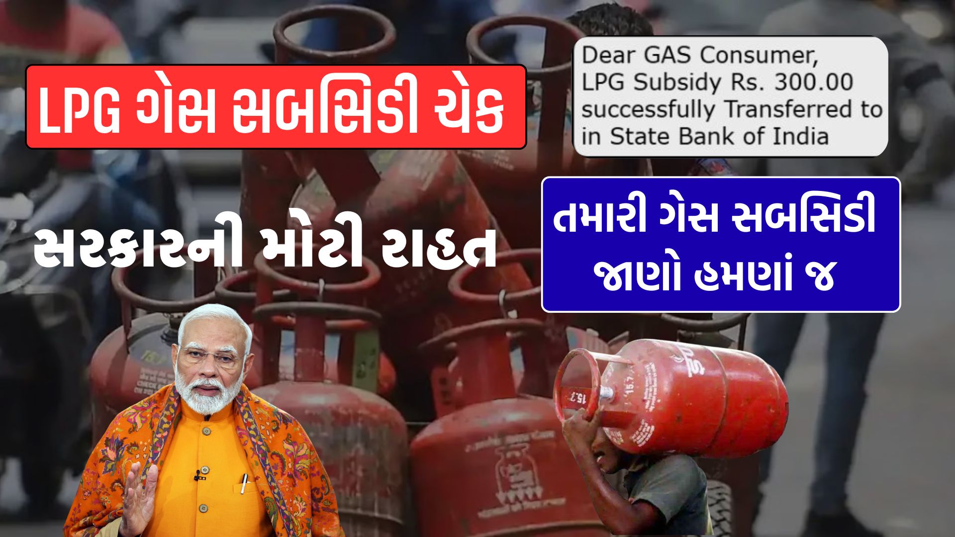 LPG Gas Subsidy Check