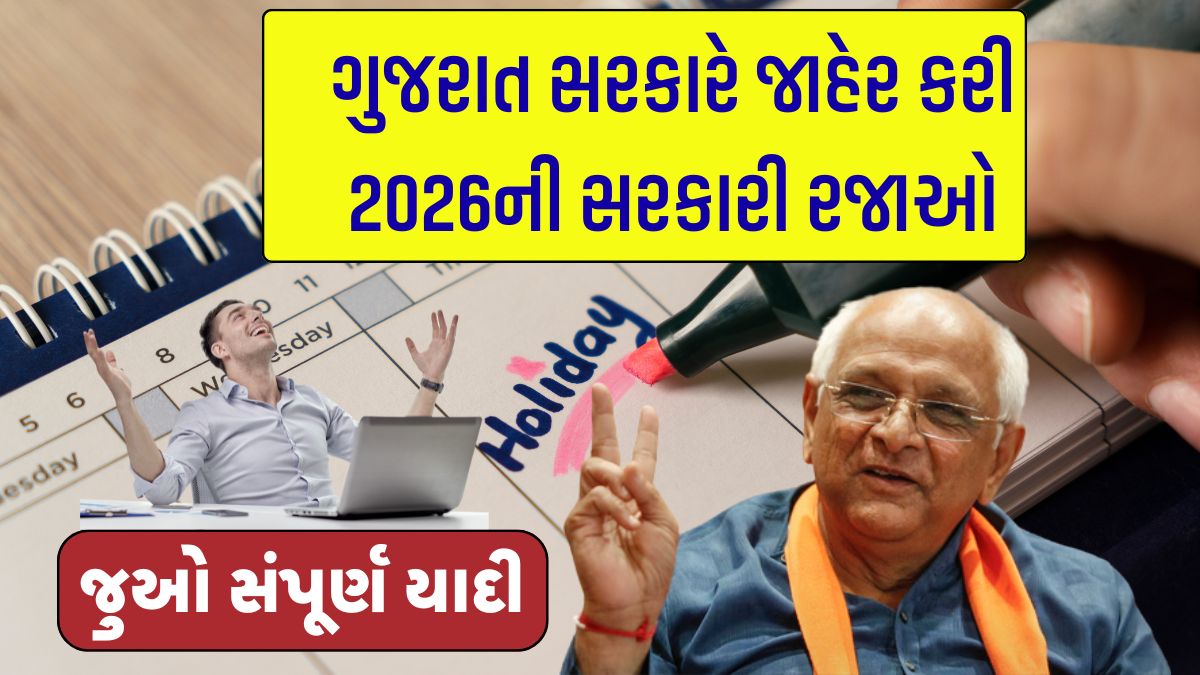 Gujarat government announces holidays 2026 list