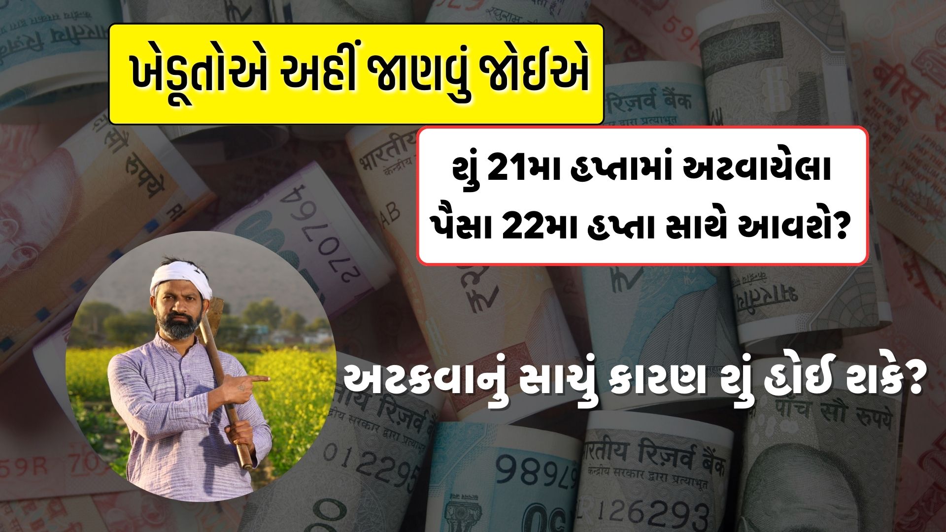 PM Kisan 21st Installment