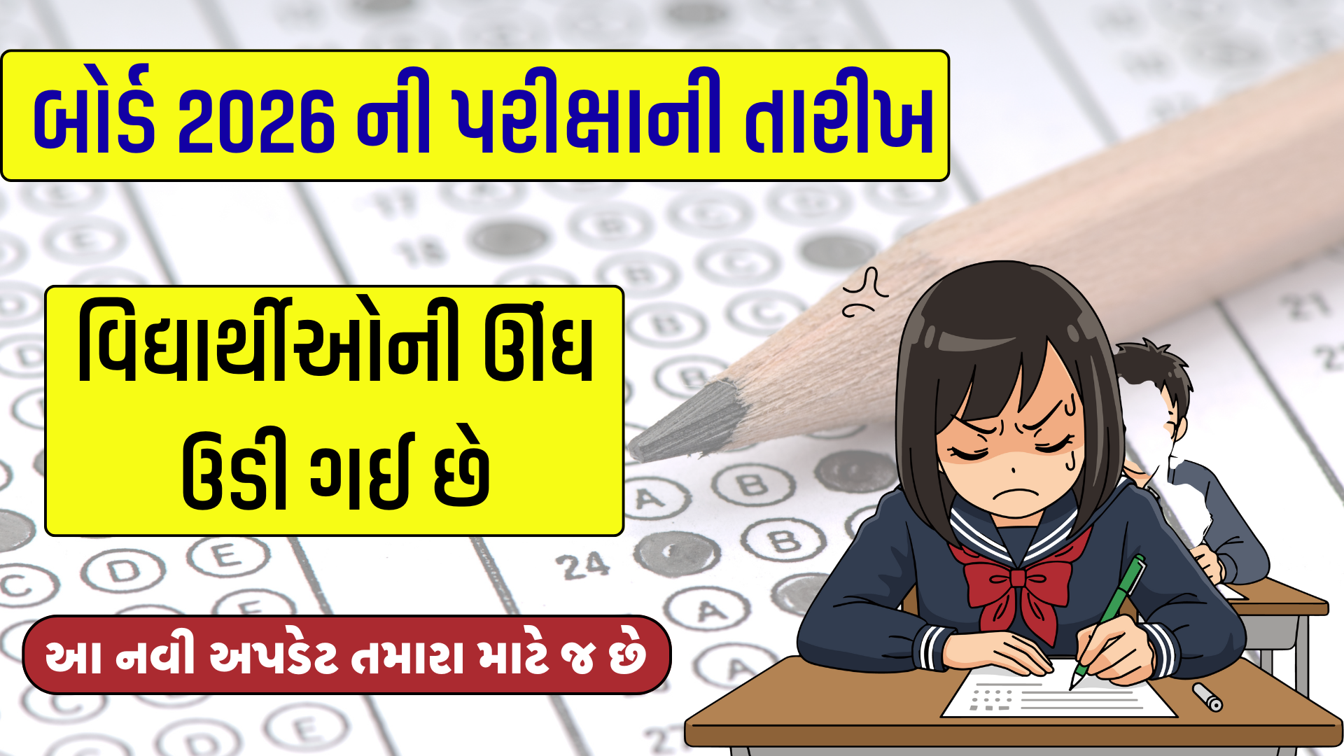 CBSE Board 2026 Exam Date Sheet