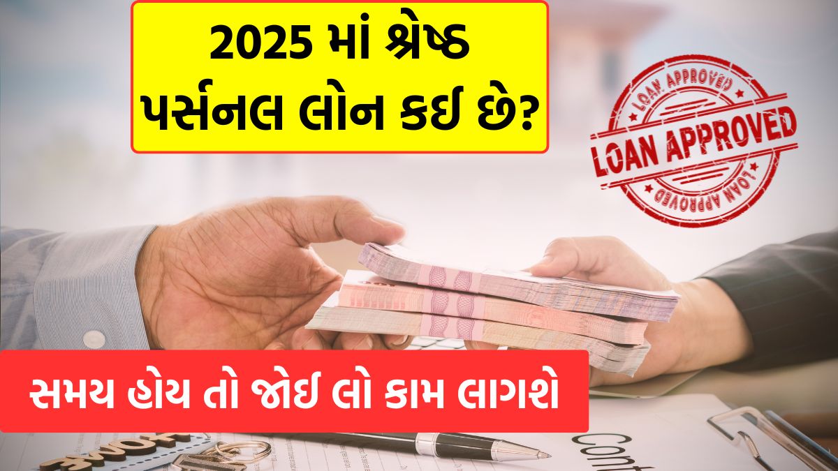 Best Personal Loans in India 2025