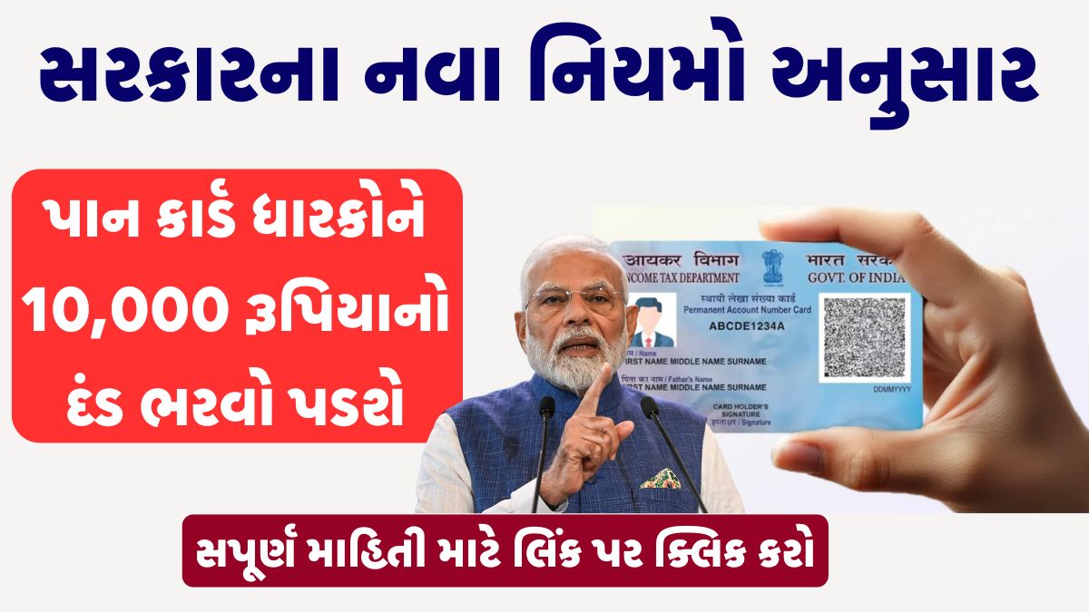 PAN Card New Rule 2025