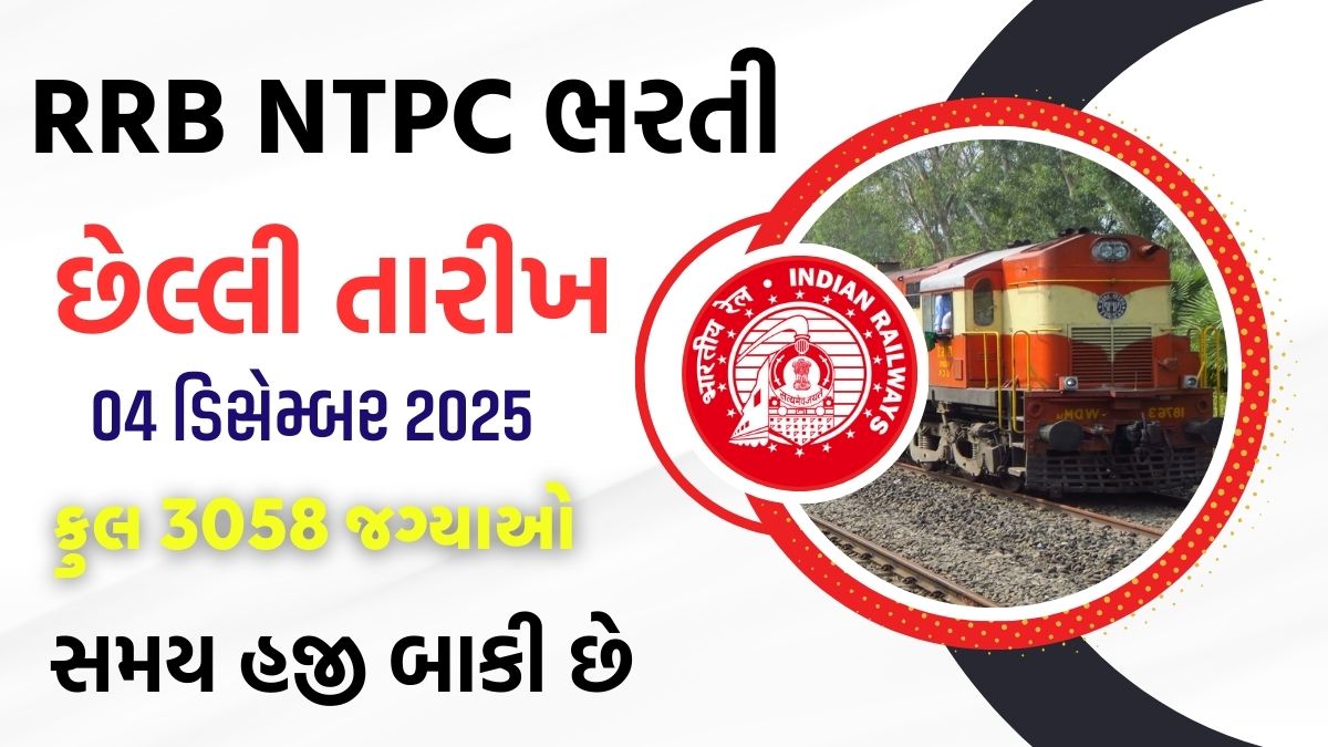 RRB NTPC Last Date to Apply